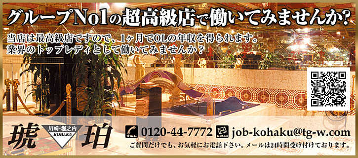 関東で一番の高級店でお仕事してみませんか？