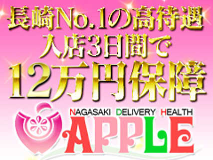 長崎NO1の人気店2店舗から、女の子大募集です！！ 3日間で10万円保障します。