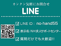 【LINE追加方法】